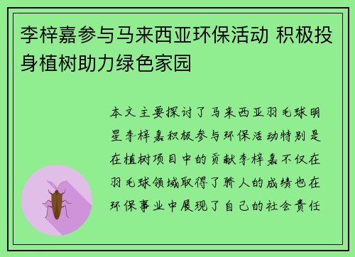 李梓嘉参与马来西亚环保活动 积极投身植树助力绿色家园