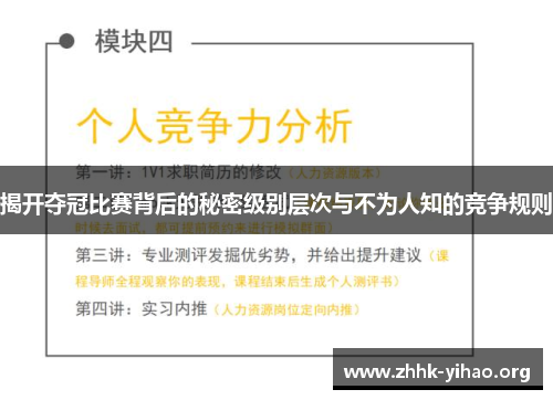 揭开夺冠比赛背后的秘密级别层次与不为人知的竞争规则