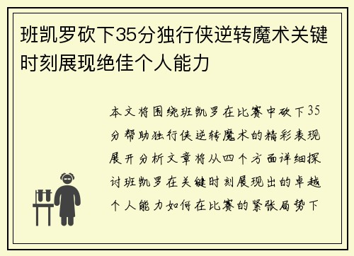 班凯罗砍下35分独行侠逆转魔术关键时刻展现绝佳个人能力