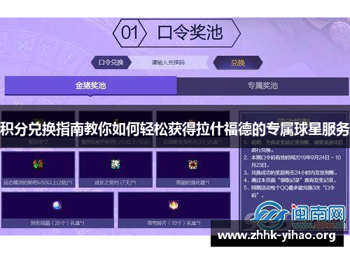 积分兑换指南教你如何轻松获得拉什福德的专属球星服务