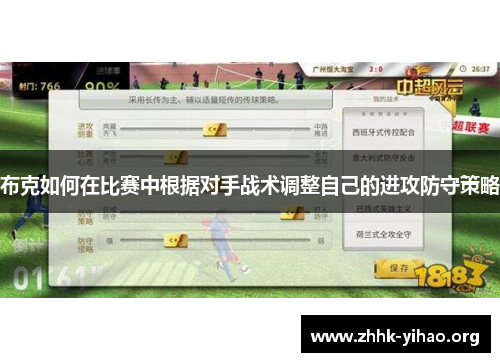 布克如何在比赛中根据对手战术调整自己的进攻防守策略